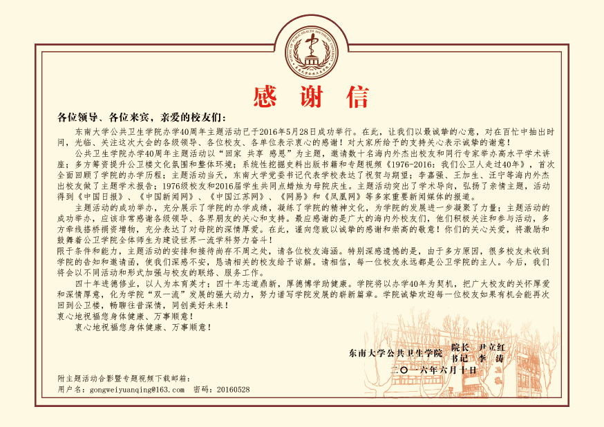 感谢信.png